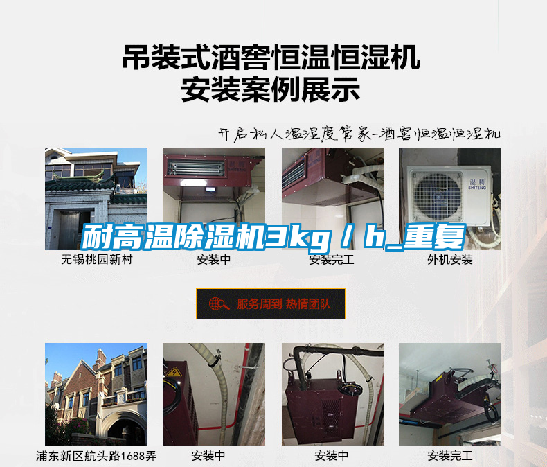 耐高溫除濕機3kg/h_重復
