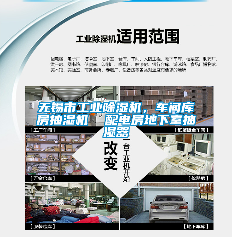 無錫市工業(yè)除濕機,車間庫房抽濕機 配電房地下室抽濕器