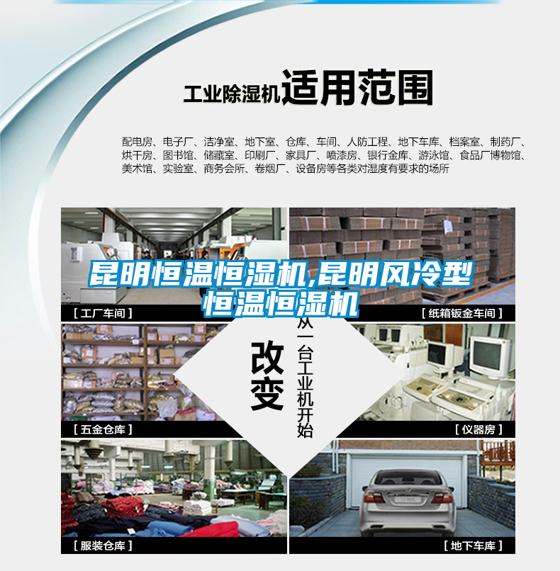 昆明恒溫恒濕機,昆明風冷型恒溫恒濕機