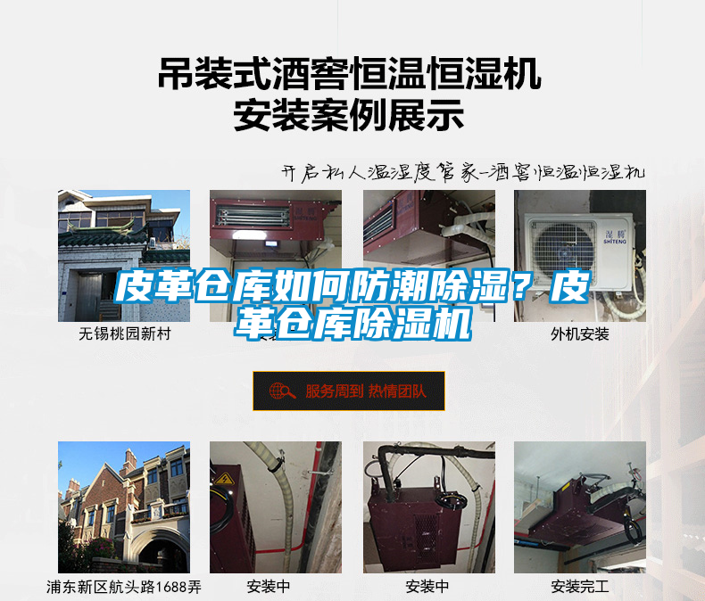 皮革倉庫如何防潮除濕？皮革倉庫除濕機