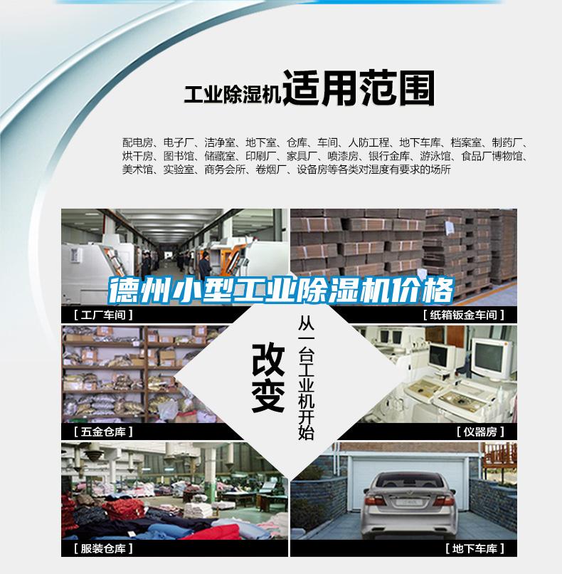 德州小型工業除濕機價格