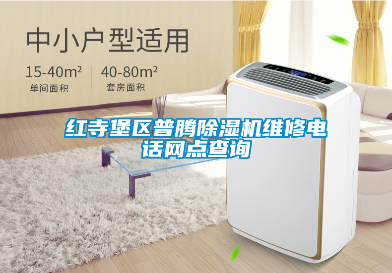 紅寺堡區普騰除濕機維修電話網點查詢