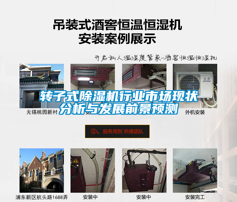 轉子式除濕機行業(yè)市場現狀分析與發(fā)展前景預測