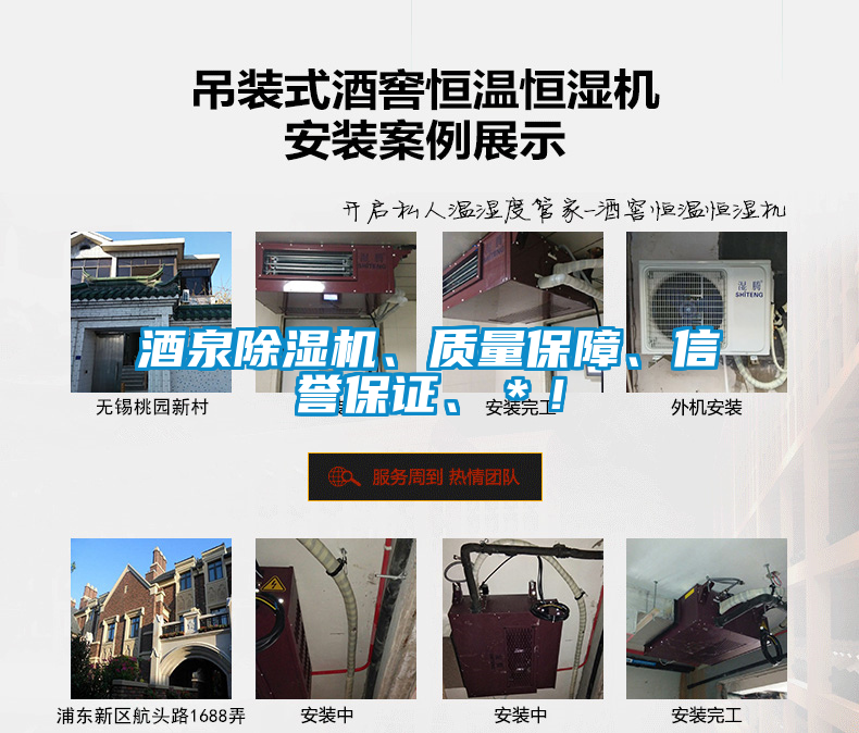 酒泉除濕機、質(zhì)量保障、信譽保證、＊！