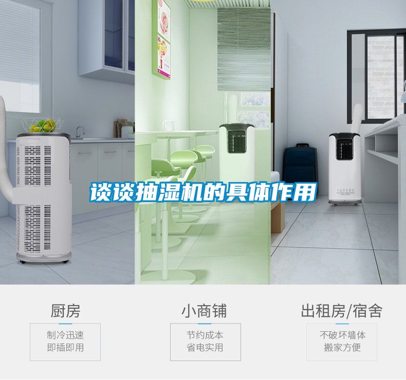 談?wù)劤闈駲C的具體作用